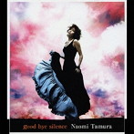 田村直美/good bye silence