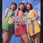 カントリー娘。に石川梨華（モーニング娘。）/初めてのハッピーバースディ！