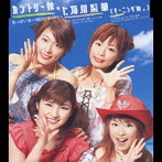 カントリー娘。に石川梨華（モーニング娘。）/色っぽい女〜SEXY BABY〜