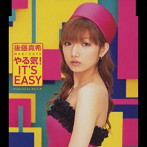 後藤真希/やる気！IT’S EASY