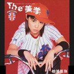 松浦亜弥/The 美学