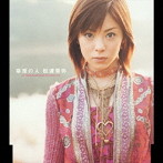 松浦亜弥/草原の人
