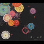 flex life/黒い秘密