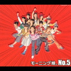 モーニング娘。/No.5