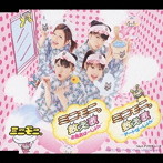 ミニモニ。/ミニモニ。数え歌〜お風呂バージョン〜/ミニモニ。数え歌〜デートバージョン〜