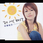 中澤裕子/DO MY BEST