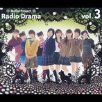 モーニング娘。/他/ハロー！プロジェクトラジオドラマ Vol.3