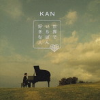 KAN/世界でいちばん好きな人