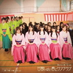 Berryz工房×℃-ute/甘酸っぱい春にサクラサク(初回生産限定盤A:℃-ute版)(DVD付)