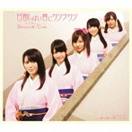 Berryz工房×℃-ute/甘酸っぱい春にサクラサク（初回生産限定盤B:℃-ute版）