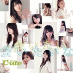 ℃-ute/会いたい 会いたい 会いたいな（初回生産限定盤B）（DVD付）