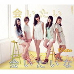 ℃-ute/会いたい 会いたい 会いたいな
