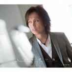 つんく♂/しょっぱいね