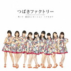 つばきファクトリー/就活センセーション/笑って/ハナモヨウ（初回生産限定盤B）（DVD付）