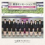 つばきファクトリー/就活センセーション/笑って/ハナモヨウ（初回生産限定盤SP）（DVD付）