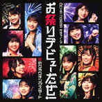 OCHA NORMA/恋のクラウチングスタート/お祭りデビューだぜ！（初回生産限定盤B）（Blu-ray Disc付）
