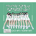 OCHA NORMA/運命CHACHACHACHA〜N/ウチらの地元は地球じゃん！（通常盤B）