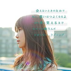 いきものがかり/ラブソングはとまらないよ