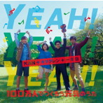 KAN＋キマグレン＋一青窈/YEAH！ YEAH！ YEAH！〜100万人でつくろう元気のうた〜（DVD付）