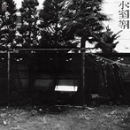 小室等/いま 生きているということ（紙ジャケット仕様）