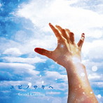 Good Coming/ユビノサキヘ