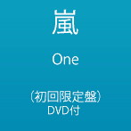 嵐/One（初回限定盤）（DVD付）