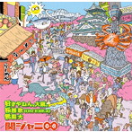 関ジャニ∞/好きやねん、大阪。/桜援歌（Oh！ENKA）/無限大