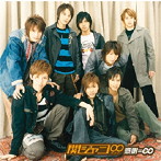 関ジャニ∞/感謝=∞