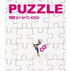 関ジャニ∞/PUZZLE