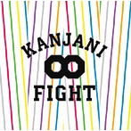 関ジャニ∞/FIGHT