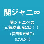 Dmm Com 関ジャニ 関ジャニ の元気が出るcd 初回限定盤b Dvd付 Cd通販