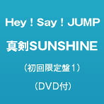 Dmm Com Hey Say Jump 真剣sunshine 初回限定盤1 Dvd付 Cd通販