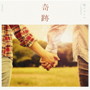 関ジャニ∞/奇跡の人(初回限定盤)(DVD付)