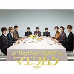 Hey！Say！JUMP/マエヲムケ（初回限定盤）（DVD付）