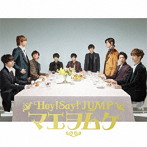 Hey！Say！JUMP/マエヲムケ（通常盤/初回プレス）