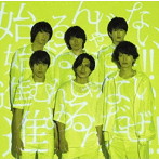 関ジャニ∞/ここに（初回限定盤）（DVD付）