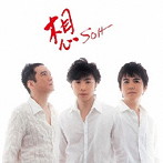 少年隊/想 SOH