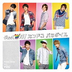 ジャニーズWEST/ズンドコ パラダイス（初回生産限定盤B）（DVD付）