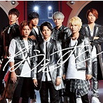 ジャニーズWEST/なうぇすと（初回盤）（DVD付）