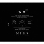 NEWS/音楽（初回盤A）（Blu-ray Disc付）