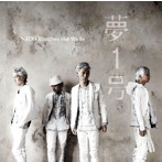 NICO Touches the Walls/夢1号