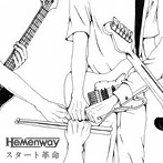 Hemenway/スタート革命