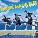 HOME MADE 家族/キミガイタカラ（初回生産限定盤）（DVD付）
