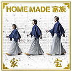 HOME MADE 家族/家宝〜THE BEST OF HOME MADE 家族〜
