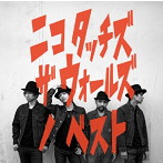 NICO Touches the Walls/ニコ タッチズ ザ ウォールズ ノ ベスト