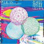 PELICAN FANCLUB/解放のヒント（通常盤）