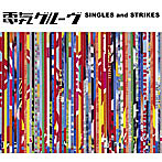電気グルーヴ/SINGLES and STRIKES（CCCD）