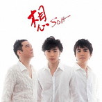 少年隊/想 SOH
