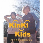 KinKi Kids/ボクの背中には羽根がある