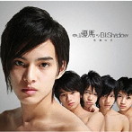 中山優馬 w/B.I.Shadow/NYC boys/悪魔な恋/NYC